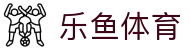 乐鱼 (leyu)体育app官方网站-LEYUSPORTS